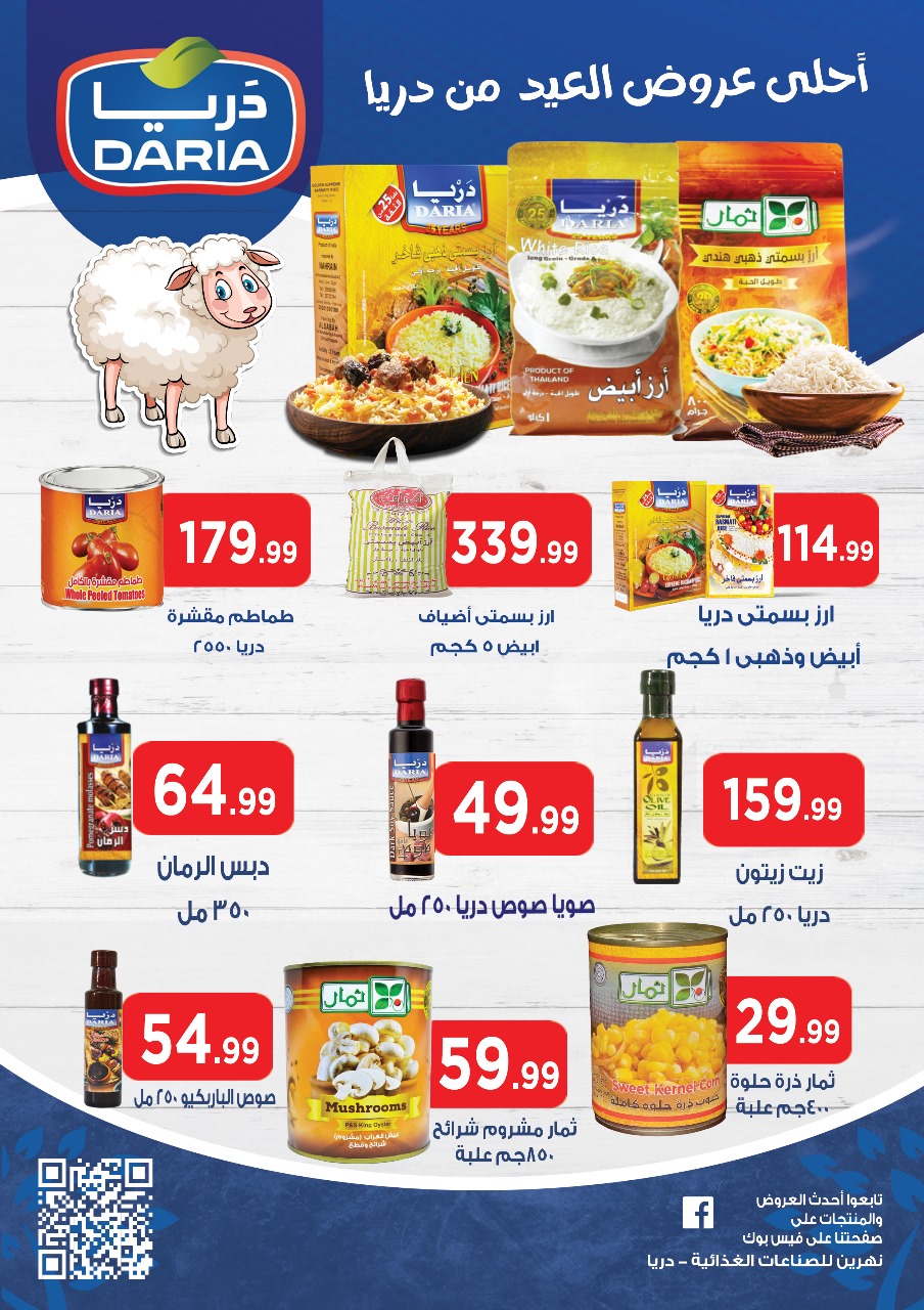 el-mahallawy offers from 29may to 5may 2025 عروض المحلاوي من 29 مايو حتى 5 مايو 2025 صفحة رقم 46